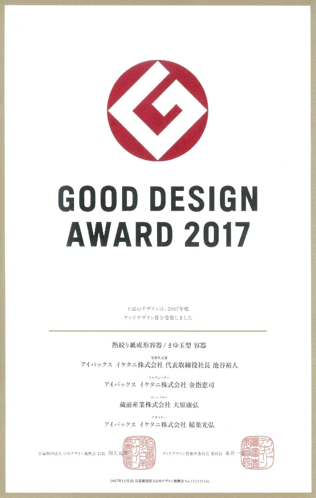 グッドデザイン賞2017のパッケージ紙器箱