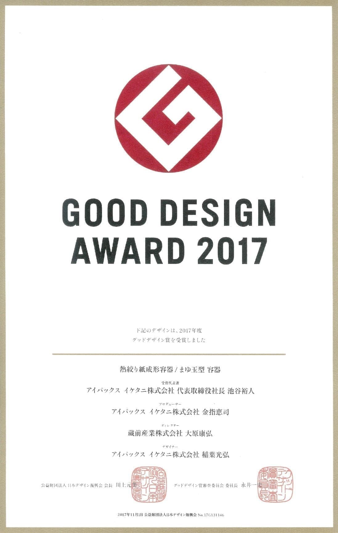 グッドデザイン賞2017のパッケージ紙器箱